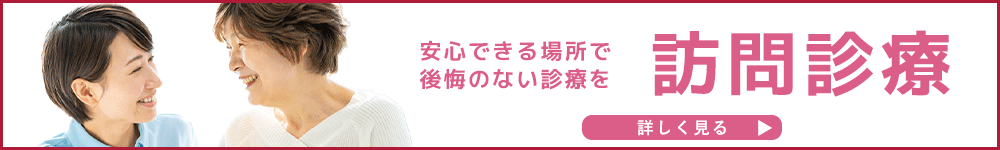 「らいふサイエンス内科」訪問診療